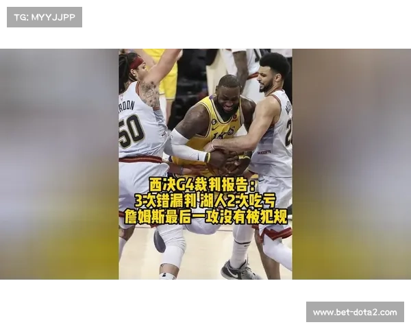 最后一攻判罚引质疑，裁判报告确认漏判犯规